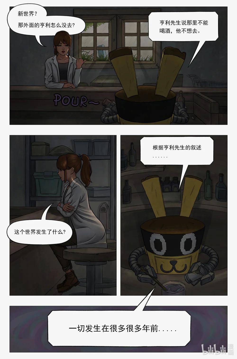 託娜的奇幻之旅 - 第二章 致命玩笑 - 1