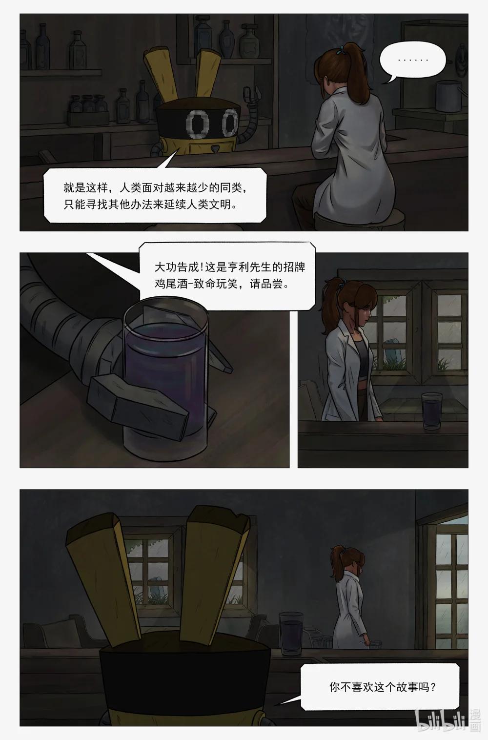 託娜的奇幻之旅 - 第二章 致命玩笑 - 4