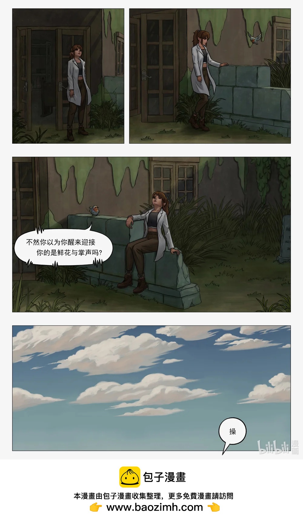 託娜的奇幻之旅 - 第二章 致命玩笑 - 1