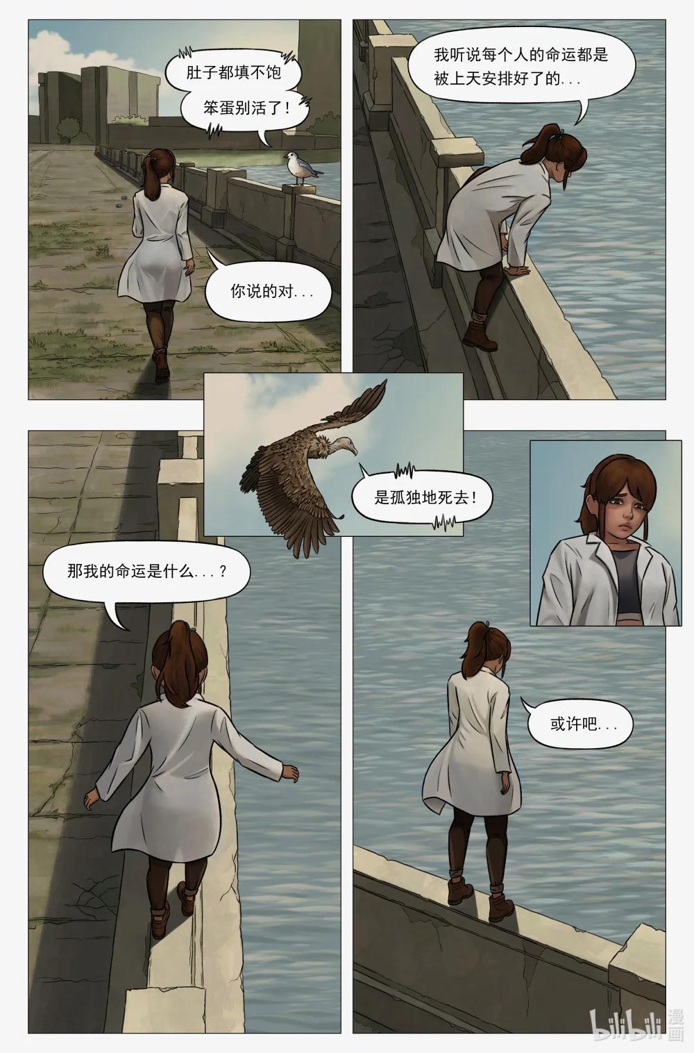 託娜的奇幻之旅 - 第二章 致命玩笑 - 3
