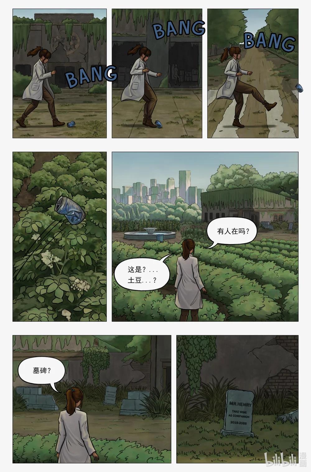託娜的奇幻之旅 - 第二章 致命玩笑 - 4