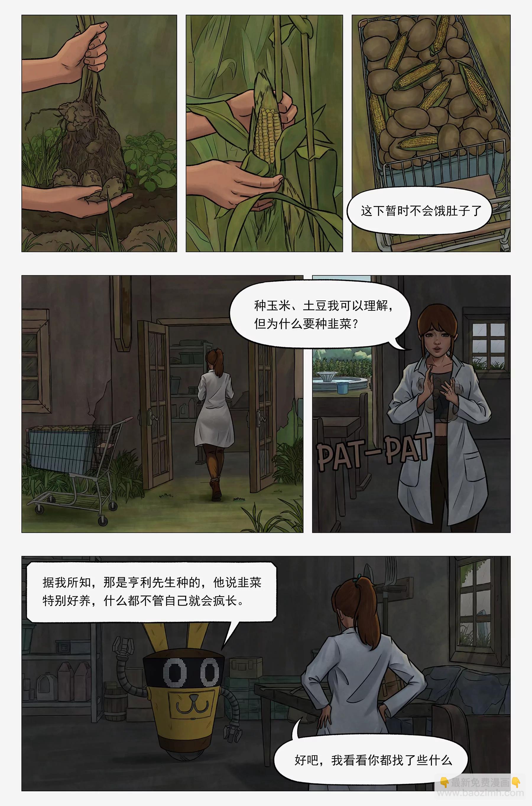 託娜的奇幻之旅 - 文明的瑰寶 - 1