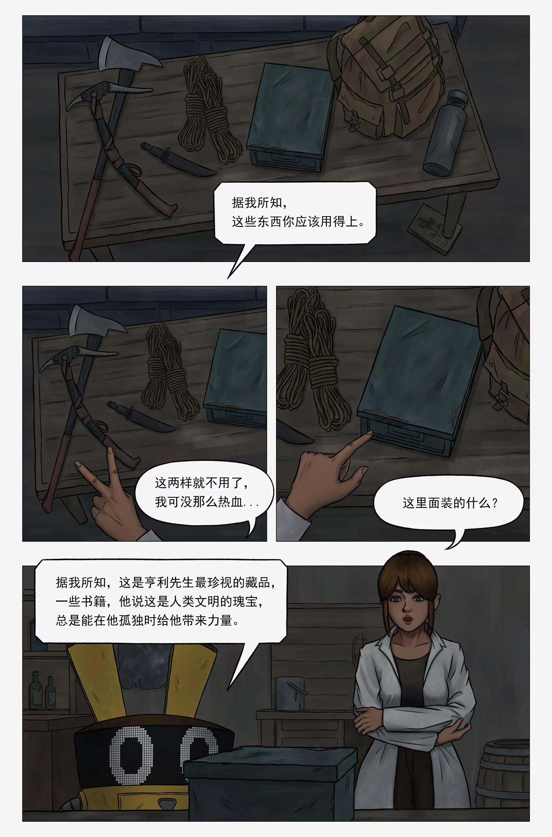 託娜的奇幻之旅 - 文明的瑰寶 - 2