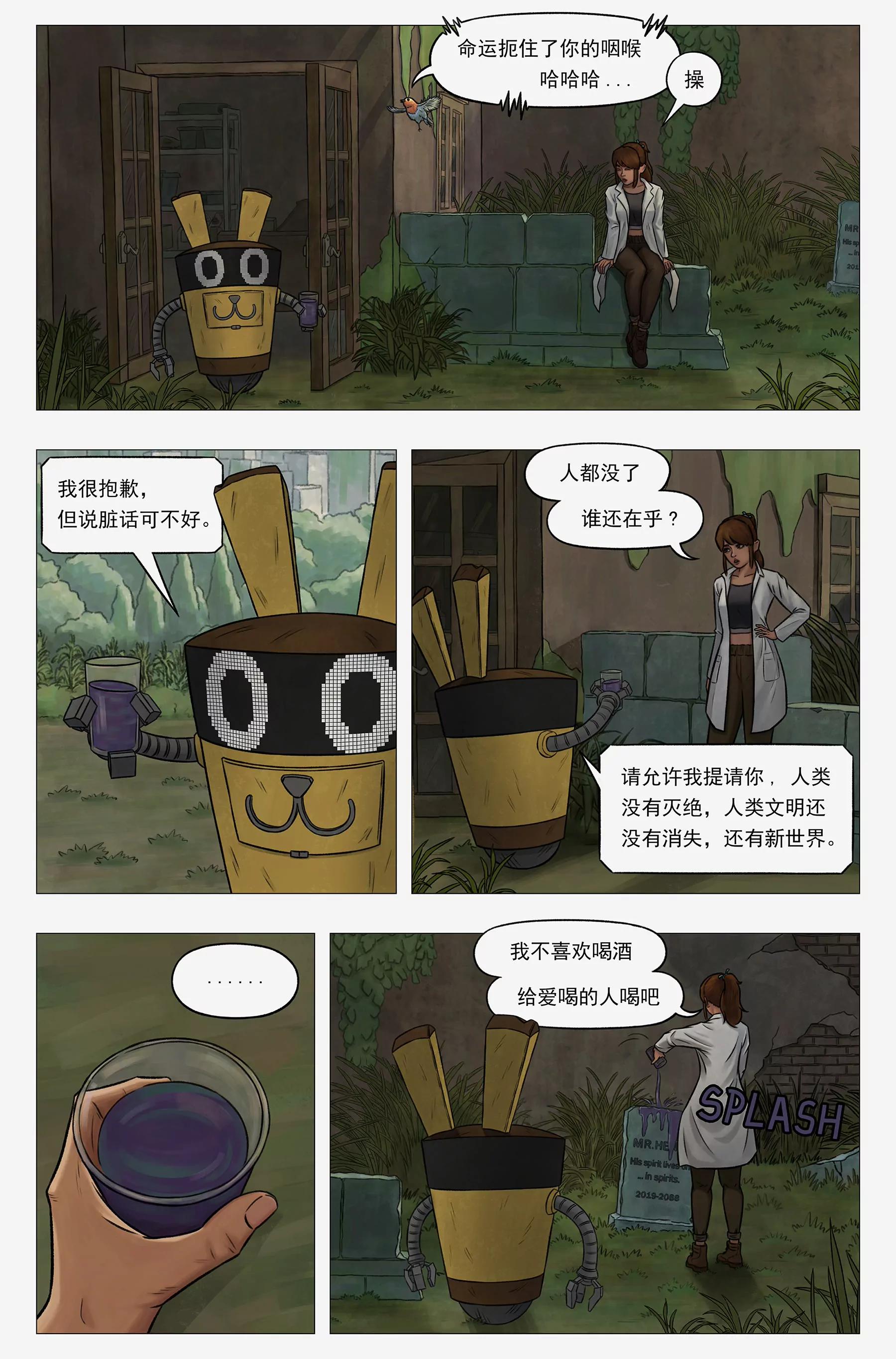 託娜的奇幻之旅 - 文明的瑰寶 - 3