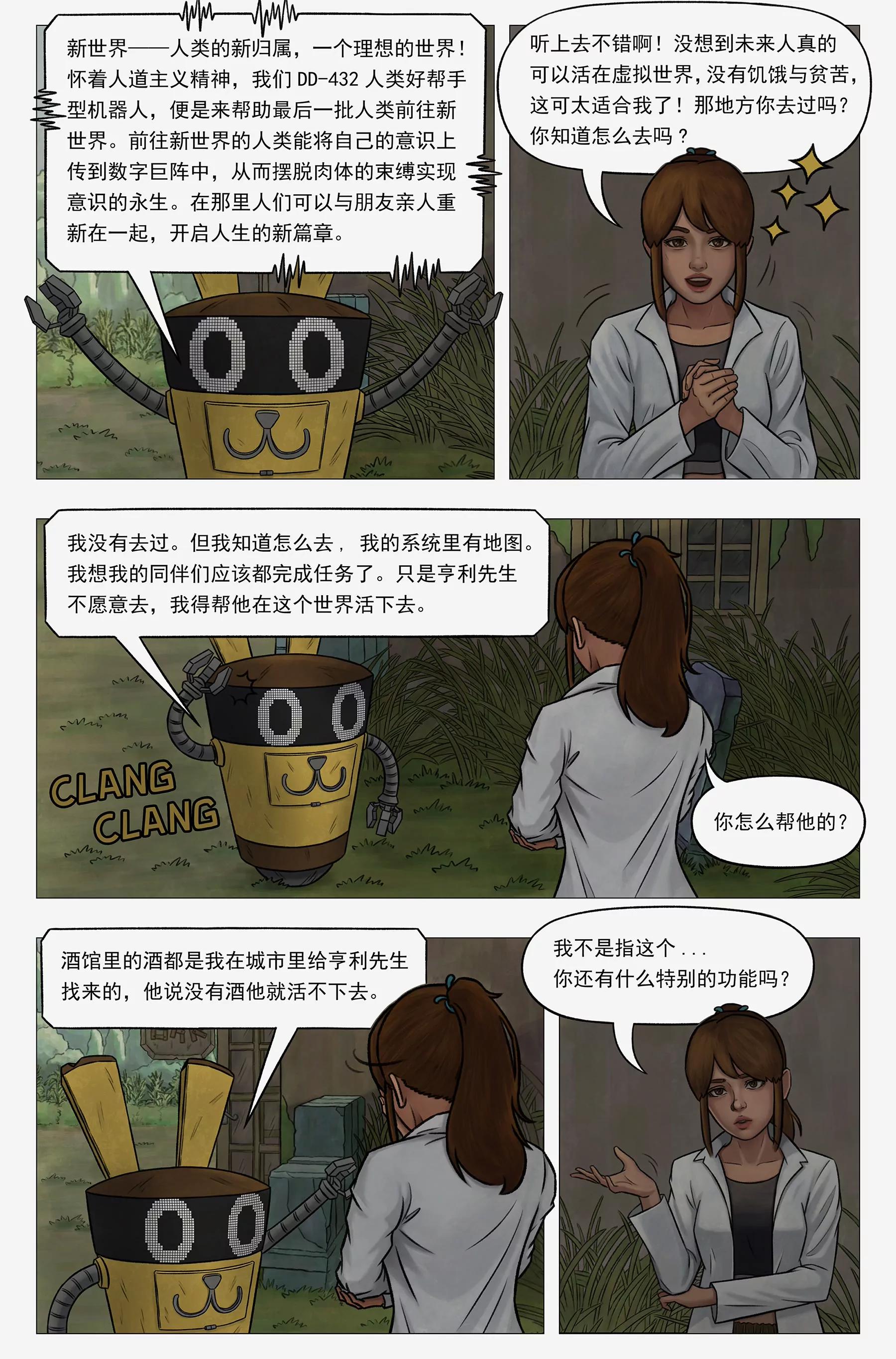 託娜的奇幻之旅 - 文明的瑰寶 - 2