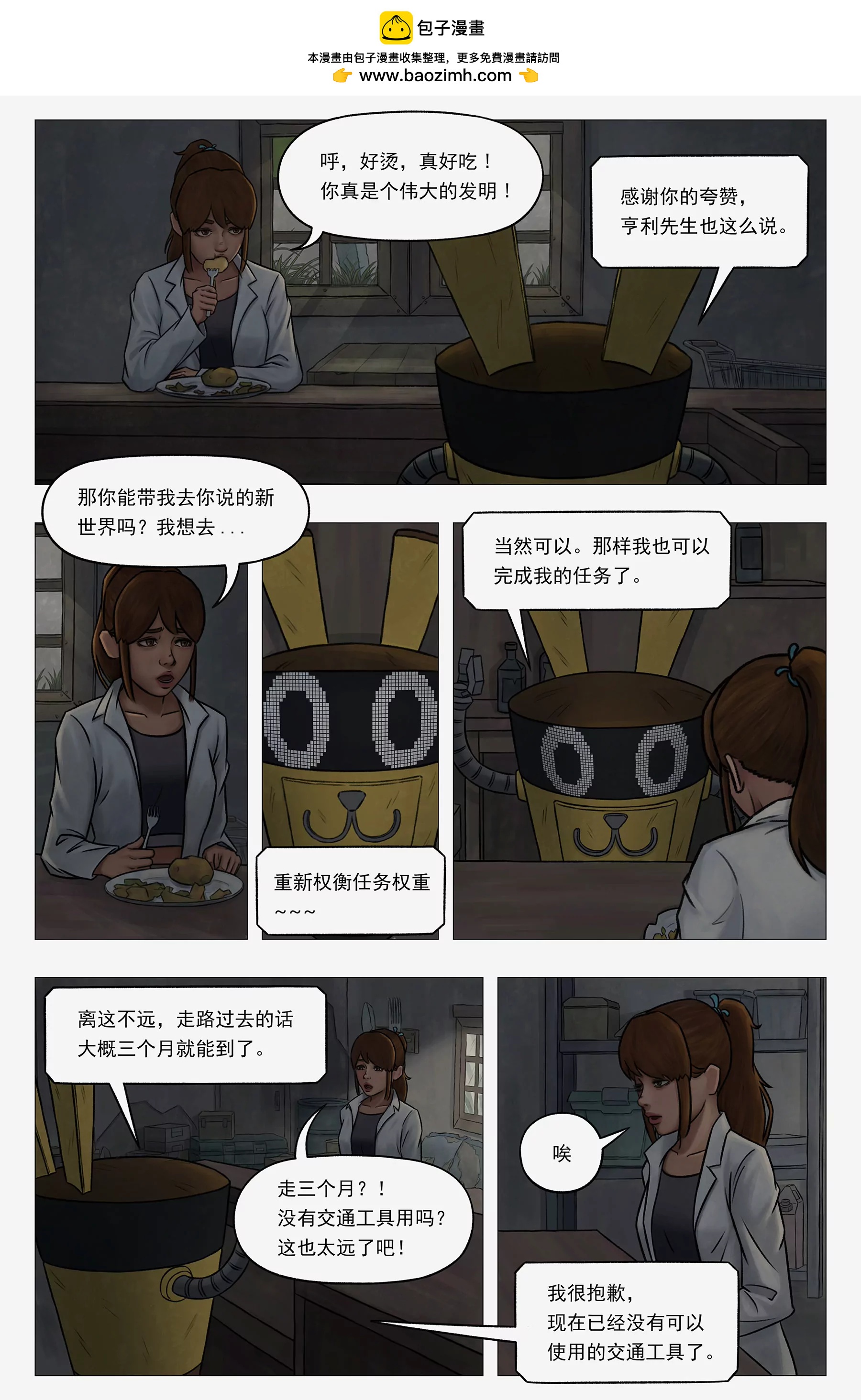 託娜的奇幻之旅 - 文明的瑰寶 - 2