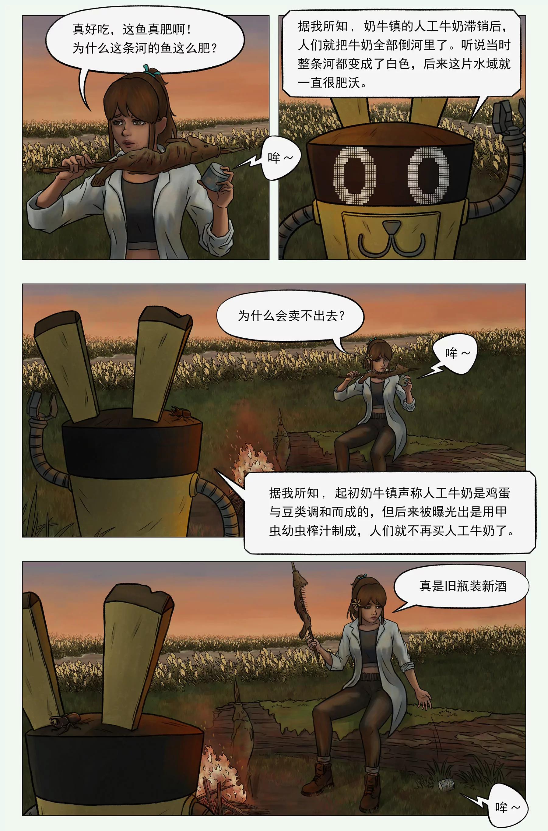 託娜的奇幻之旅 - 舊瓶裝新酒 - 3