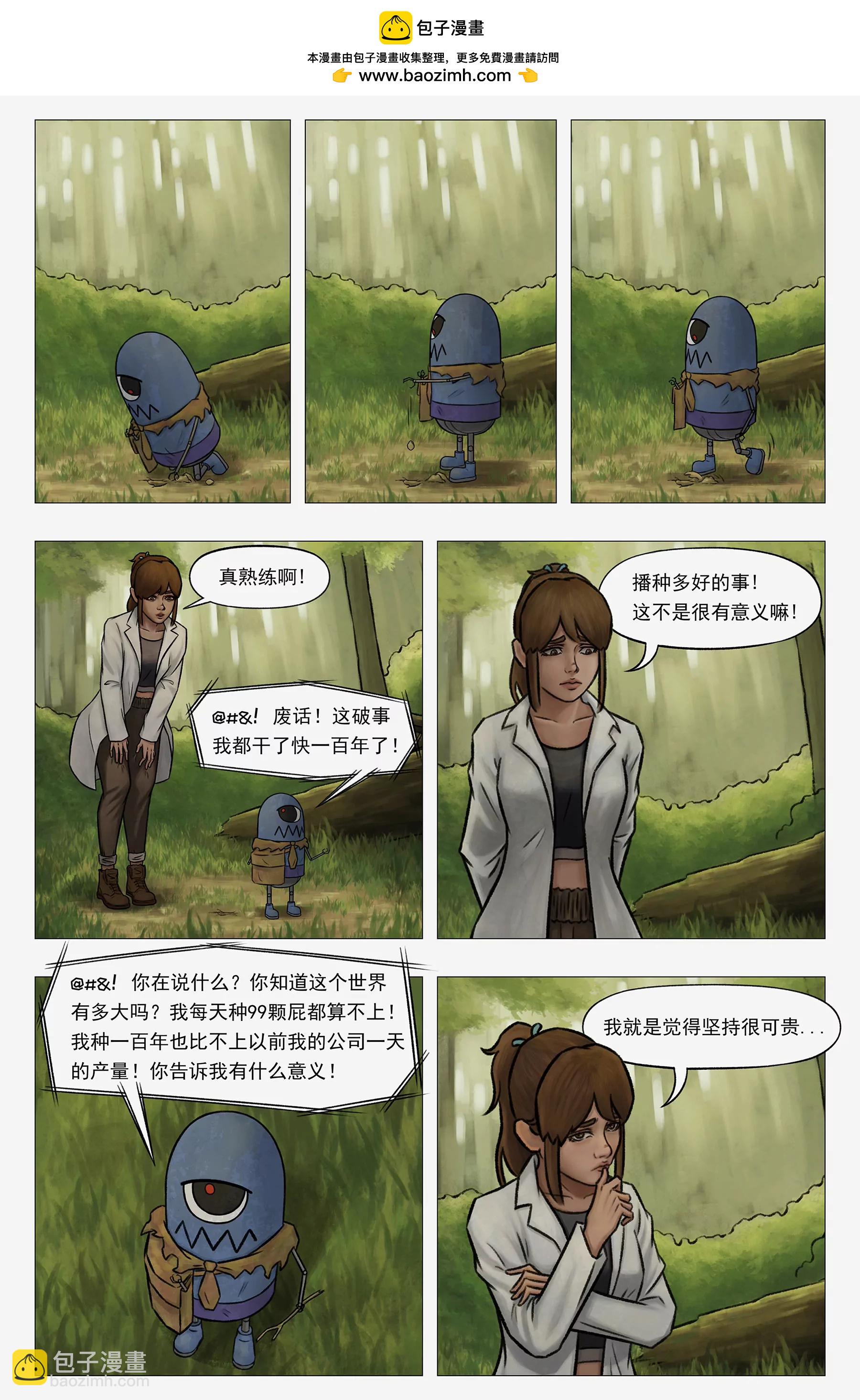 託娜的奇幻之旅 - 前人栽樹 - 2
