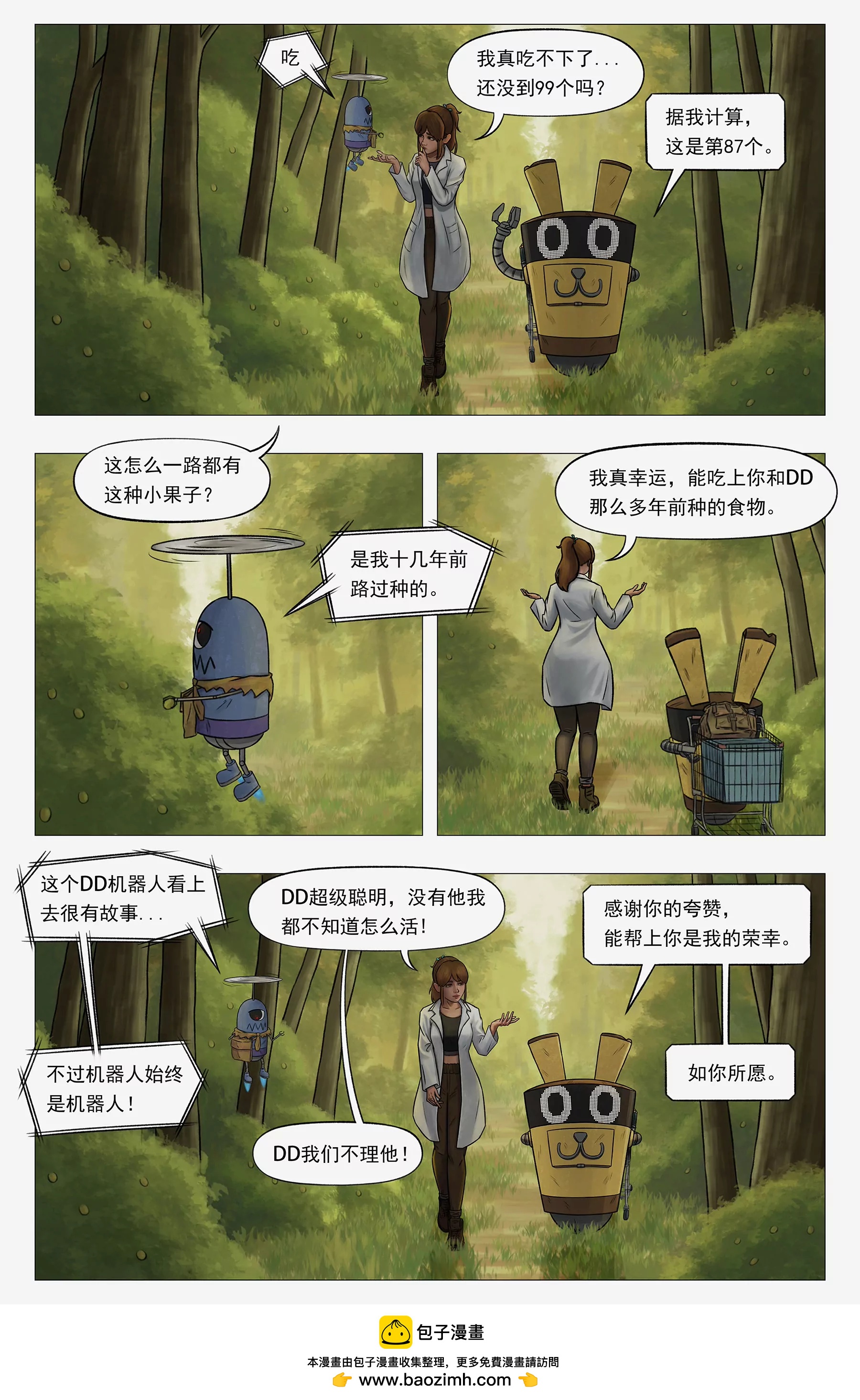 託娜的奇幻之旅 - 前人栽樹 - 1