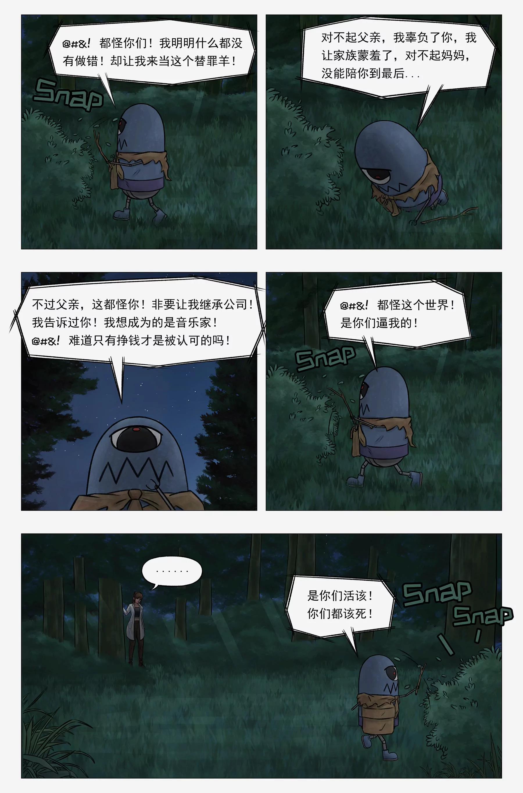 託娜的奇幻之旅 - 前人栽樹 - 3