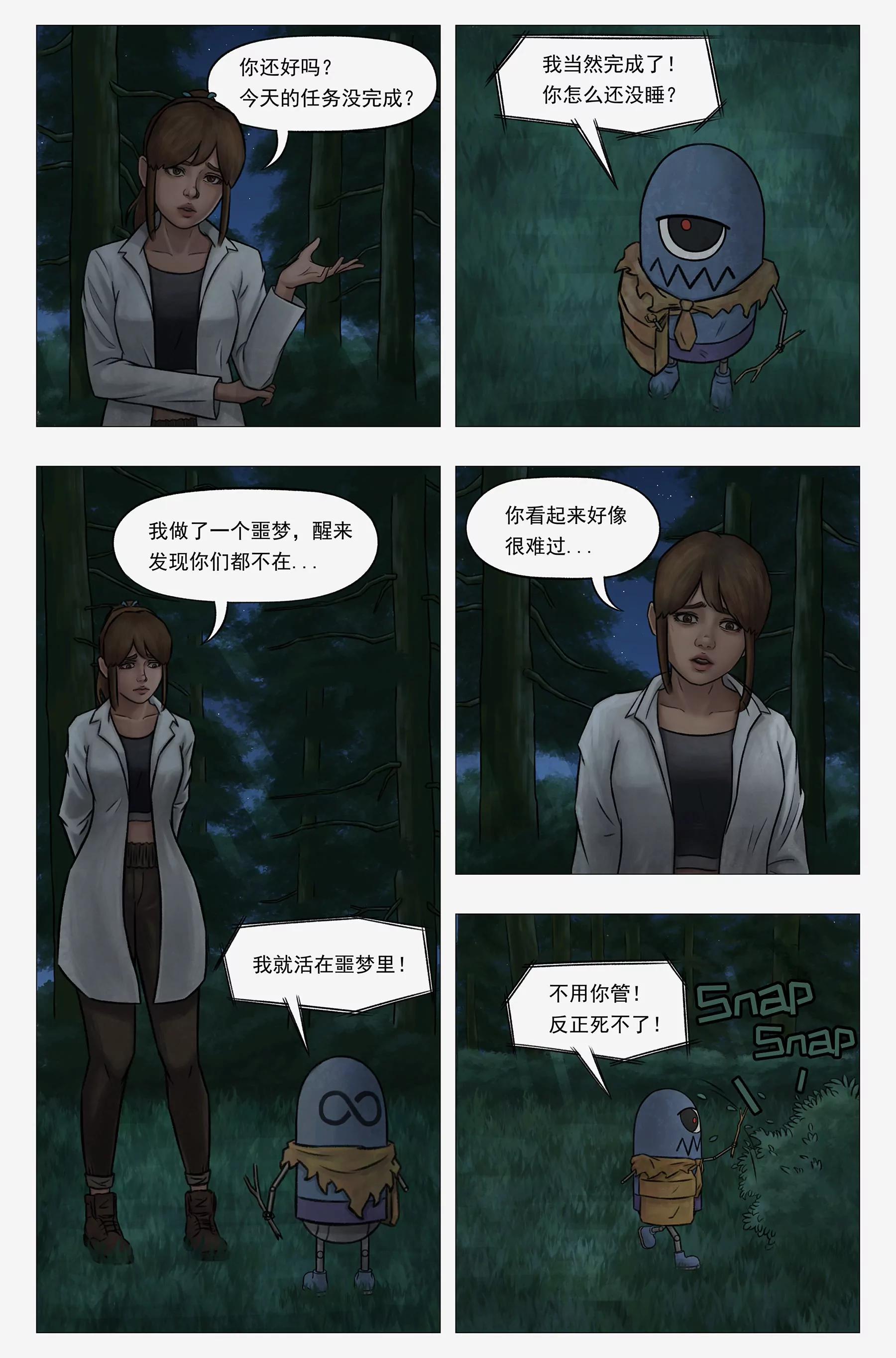 託娜的奇幻之旅 - 前人栽樹 - 1
