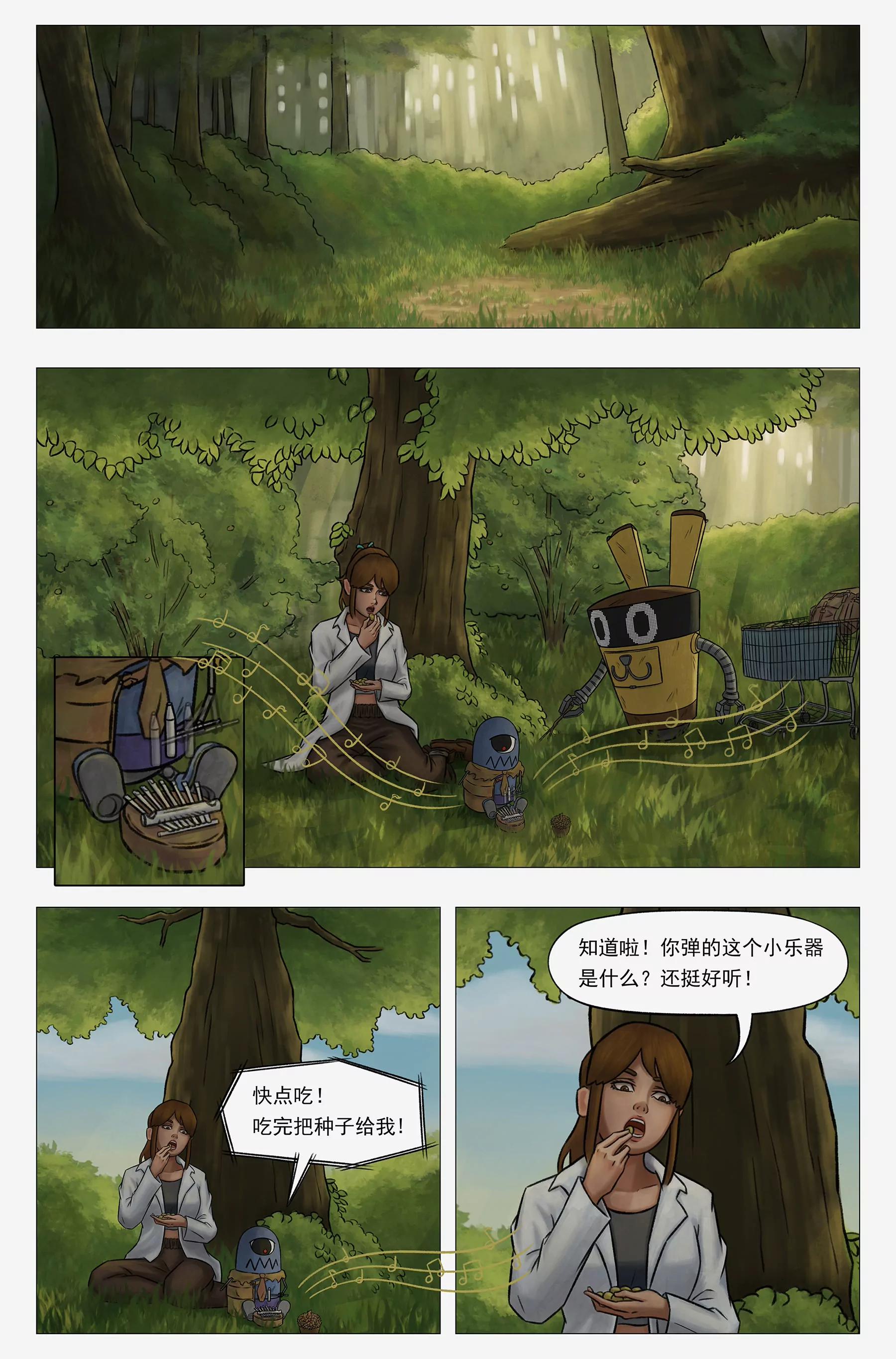 託娜的奇幻之旅 - 前人栽樹 - 3