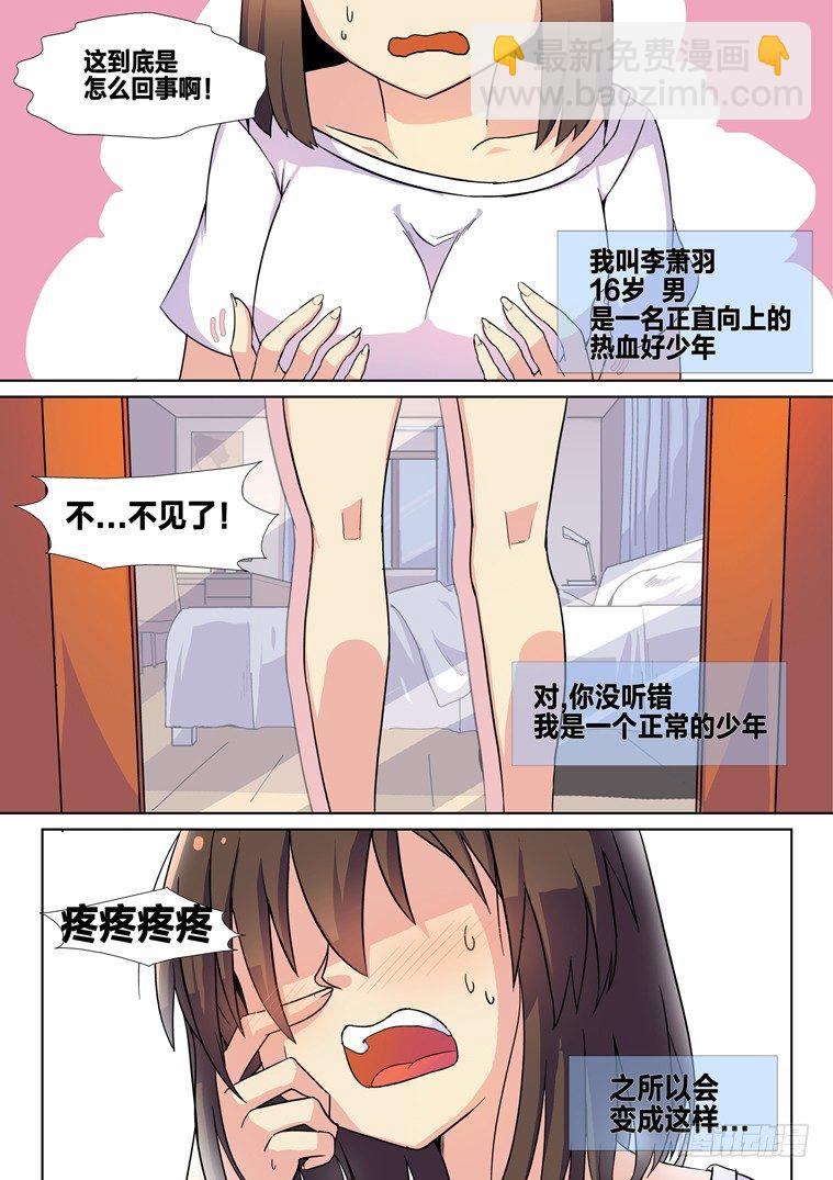 1.告白的诅咒？-第1话