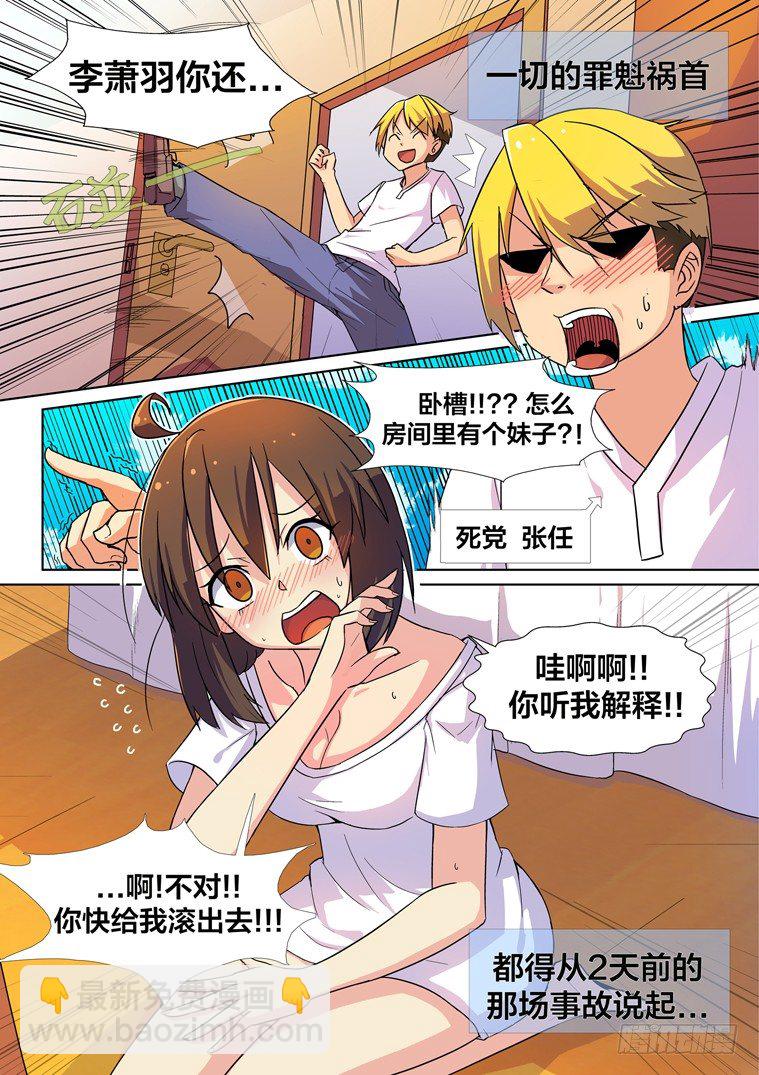 1.告白的诅咒？-第1话