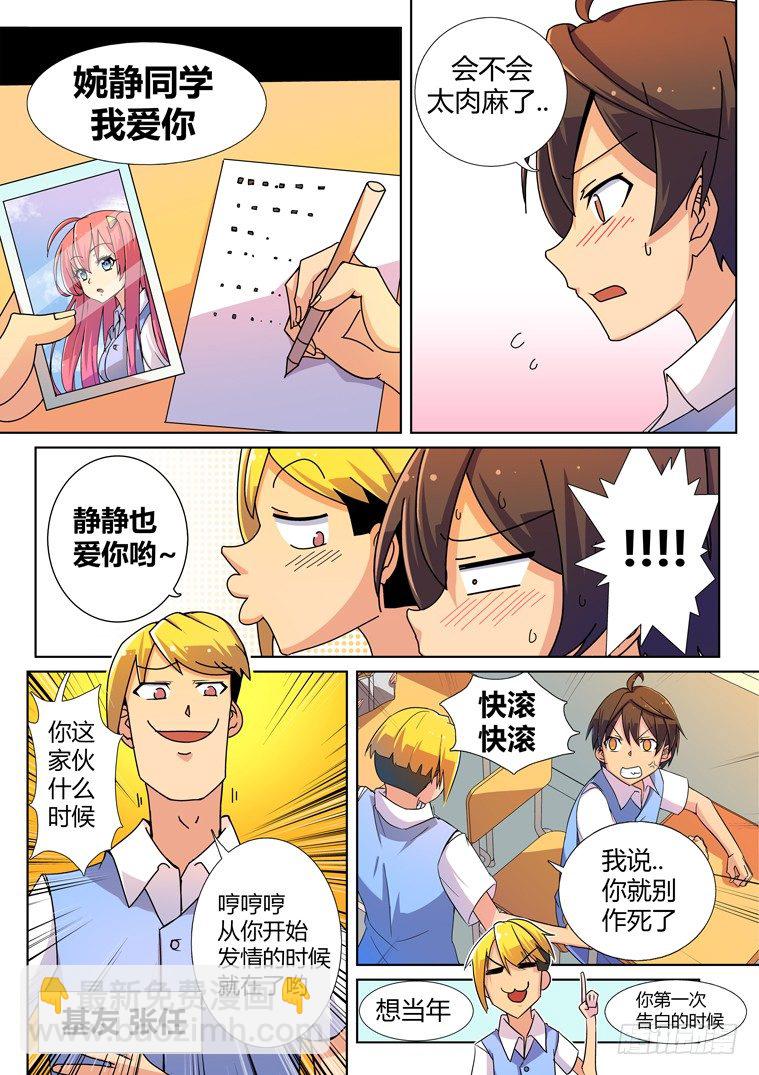 1.告白的诅咒？-第1话