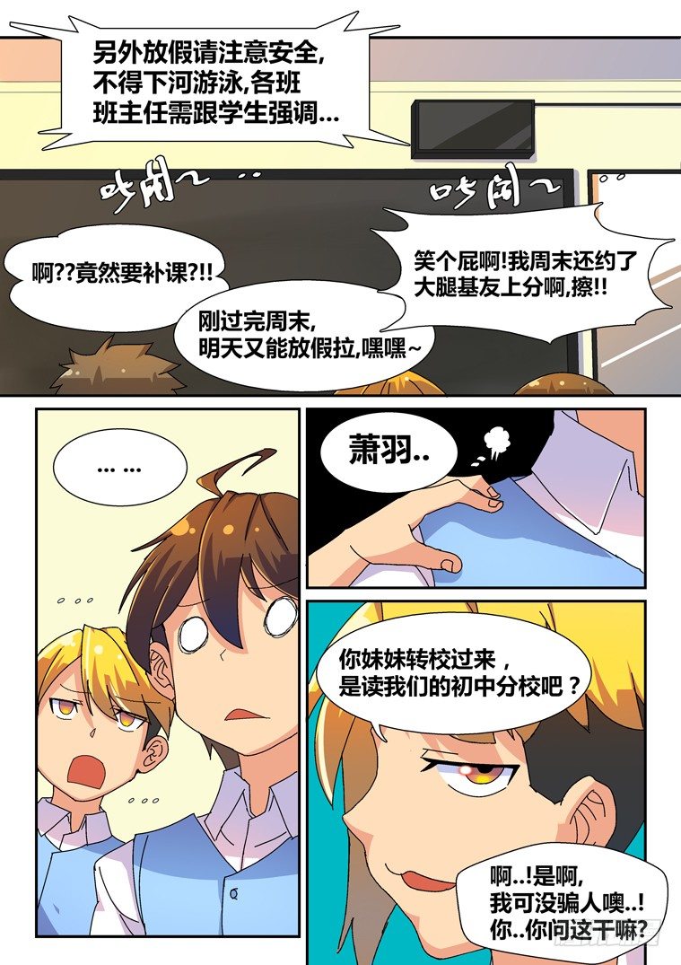 脫團大作戰 - 13.雙重身份？ - 3