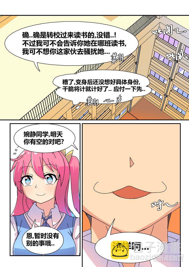 脫團大作戰 - 13.雙重身份？ - 4