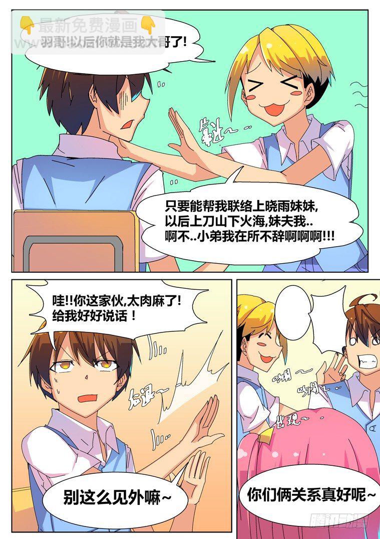 脫團大作戰 - 13.雙重身份？ - 3