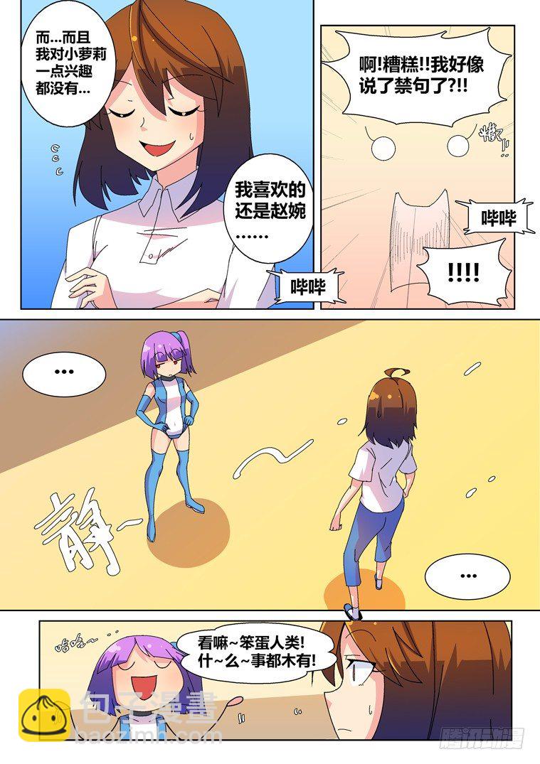 15.危险的禁语-第15话