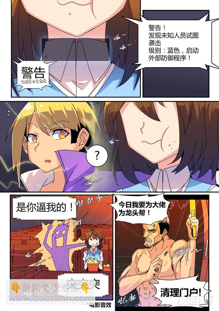 脫團大作戰 - 17.假日攻略（下） - 1