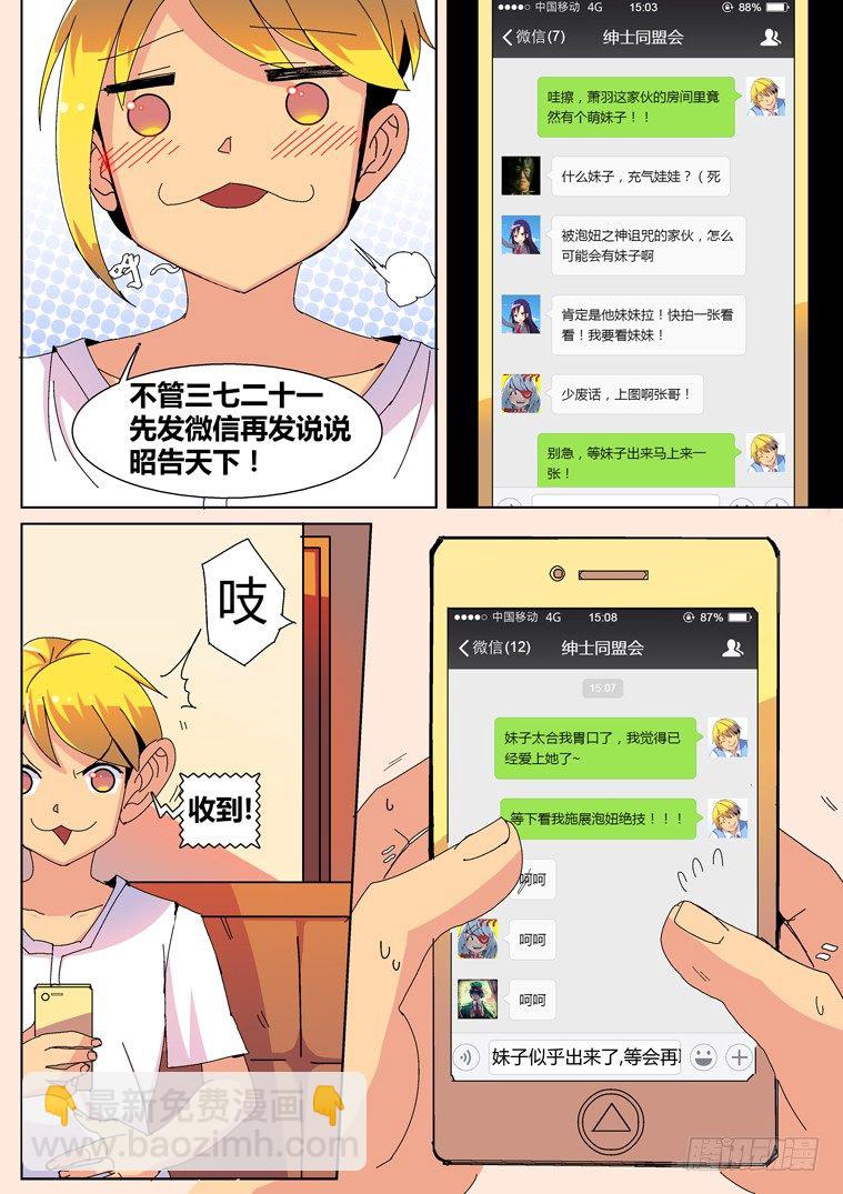 3.把妹神技？(上)-第3话