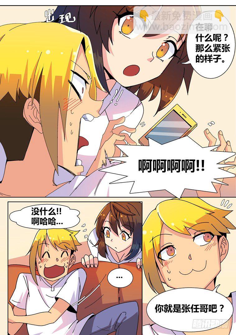 3.把妹神技？(上)-第3话