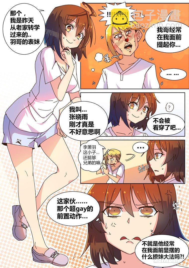 3.把妹神技？(上)-第3话