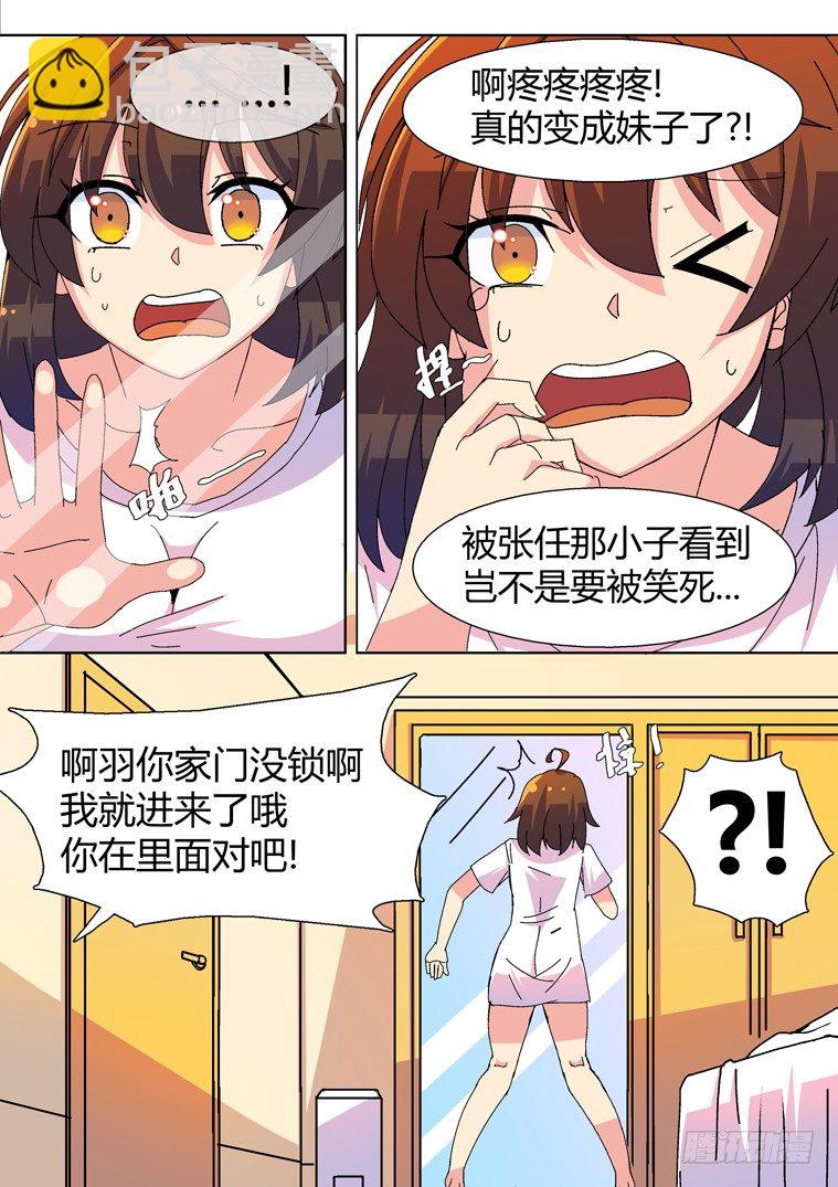 3.把妹神技？(上)-第3话