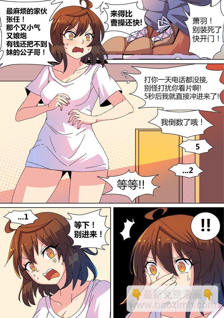 3.把妹神技？(上)-第3话