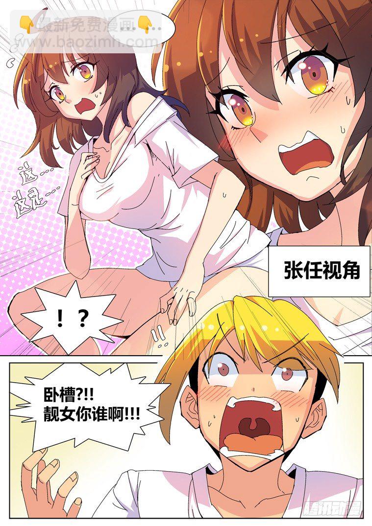 3.把妹神技？(上)-第3话