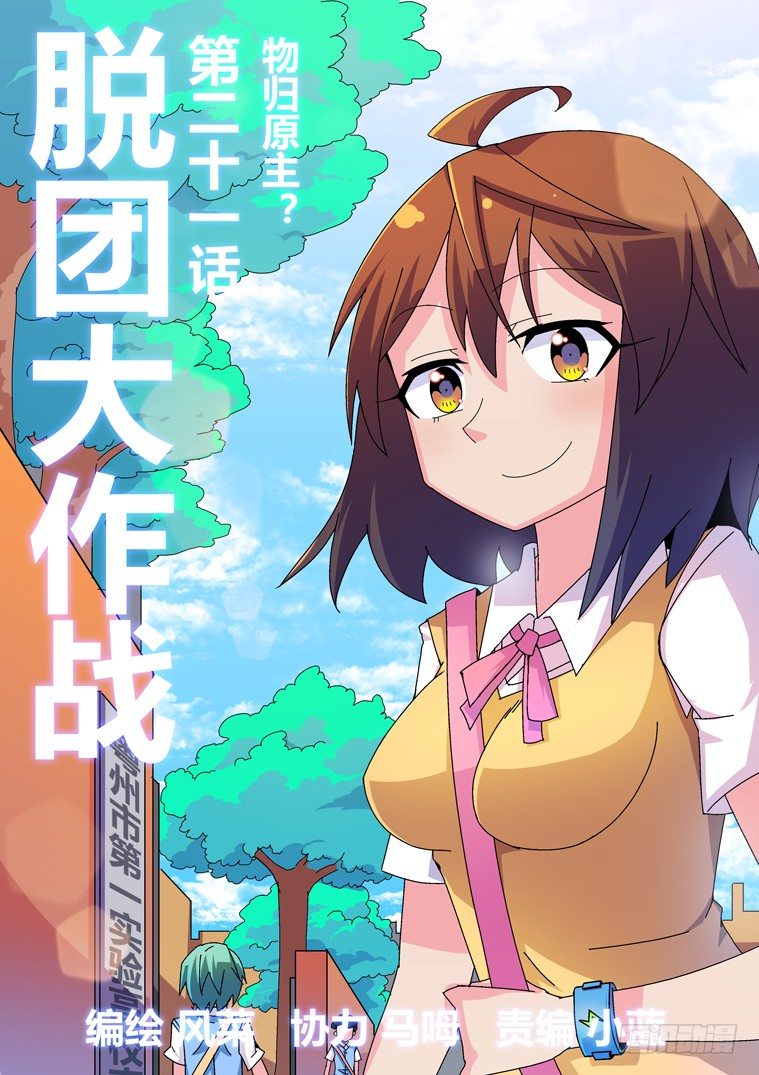 21.物归原主？-第21话