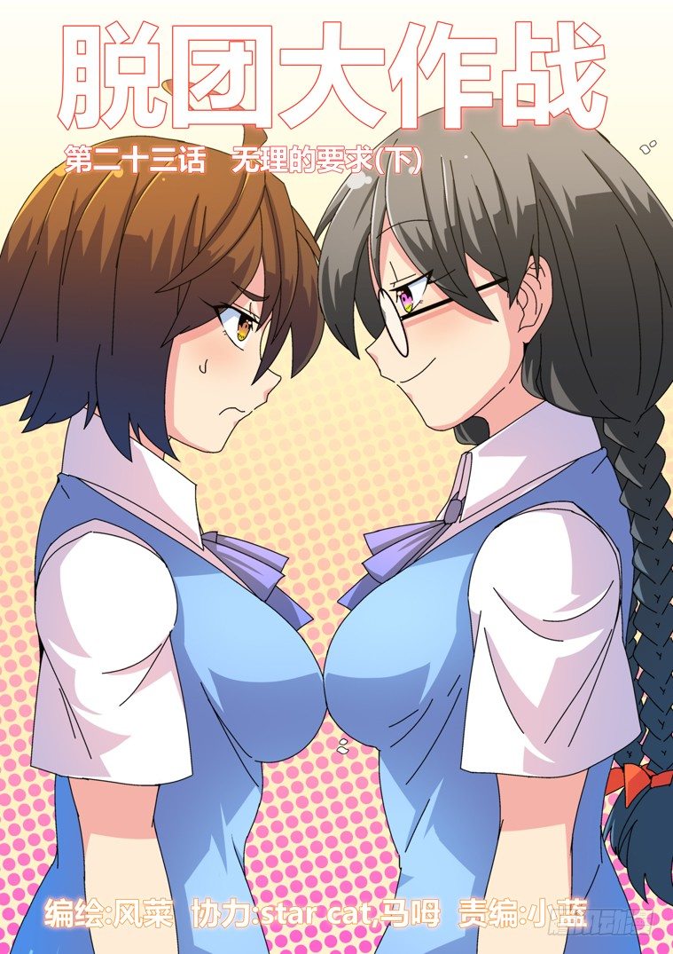 23.无理的要求（下）-第23话