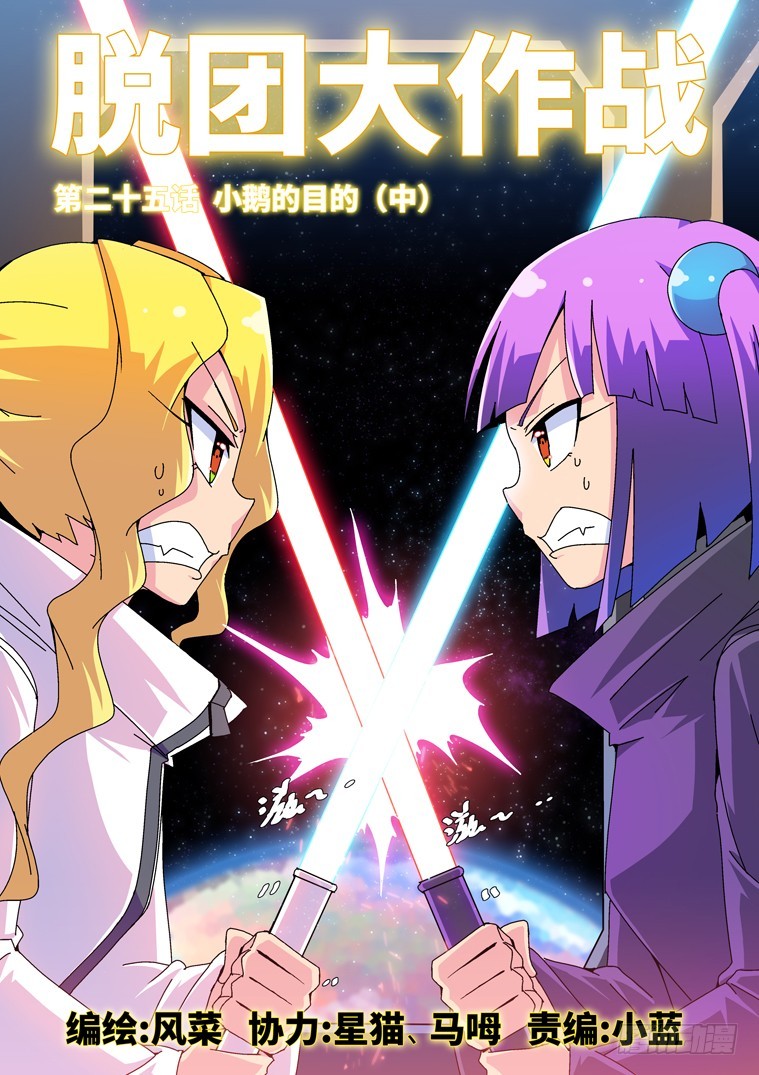 25.小鹅的目标（中）-第25话