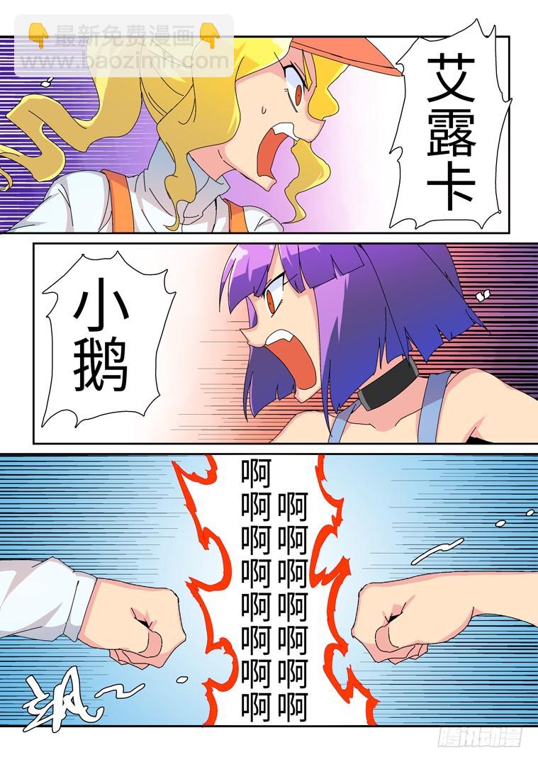 25.小鹅的目标（中）-第25话