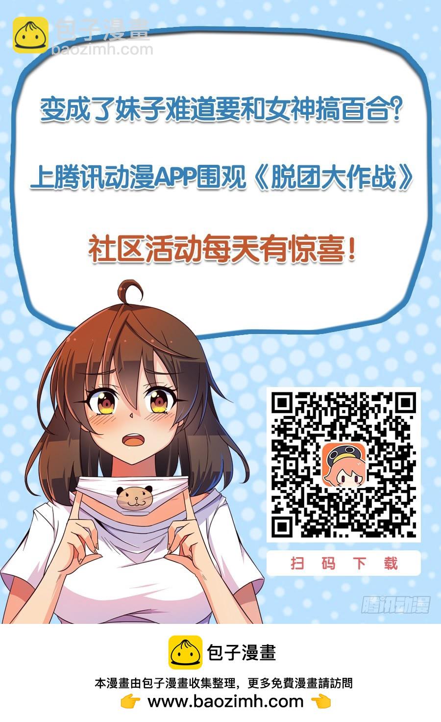 脫團大作戰 - 30.情報大作戰（中） - 3