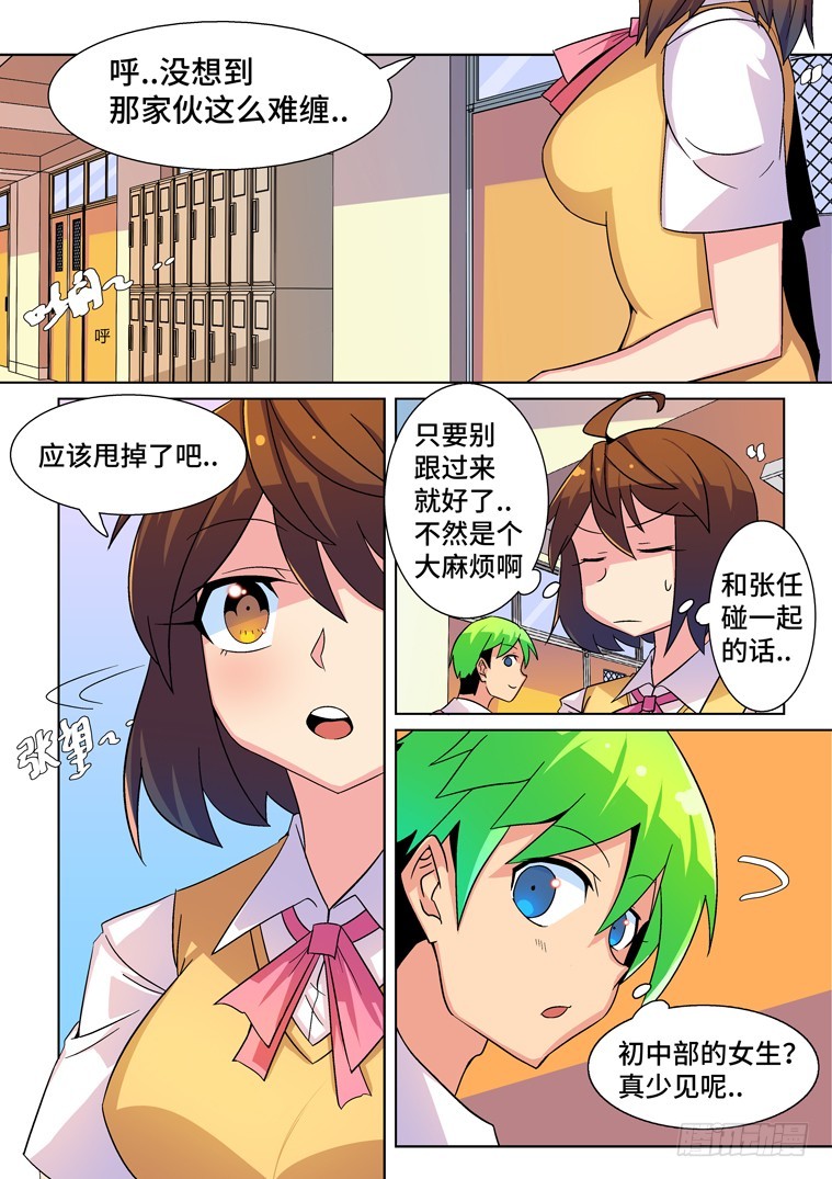 脫團大作戰 - 30.情報大作戰（中） - 1