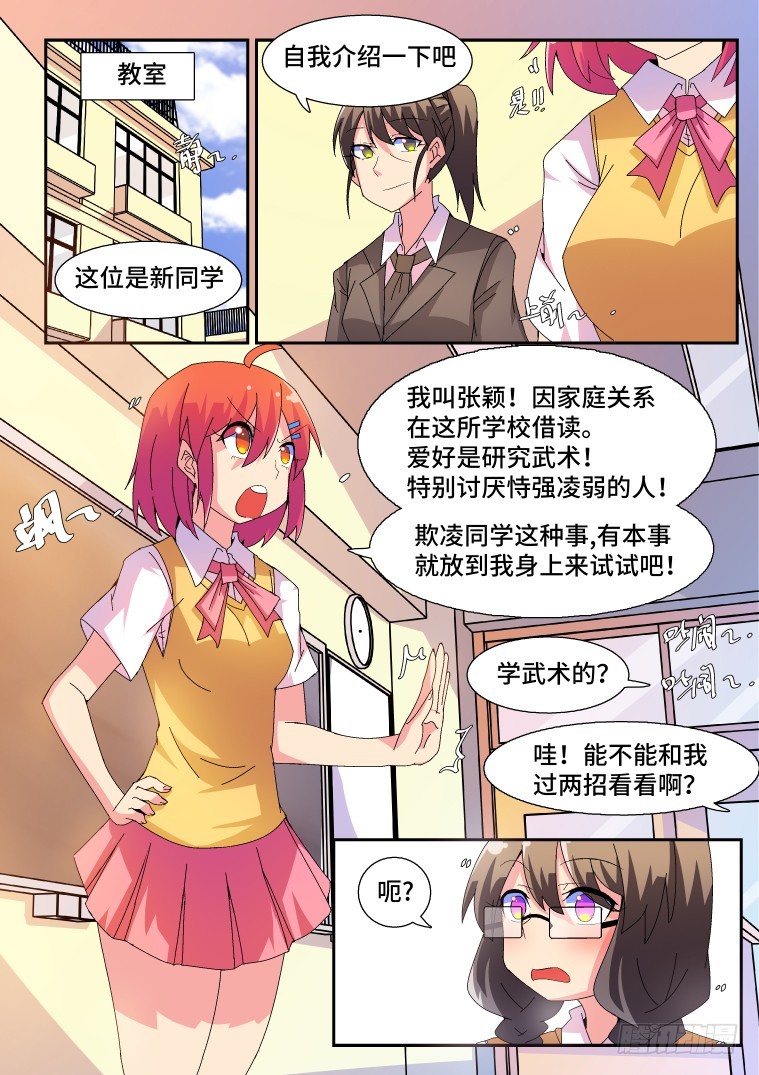 脫團大作戰 - 46.箐瑤的回憶（中） - 1