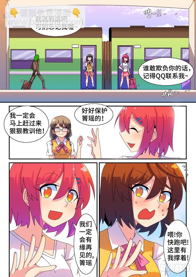 48.箐瑶的心意-第49话