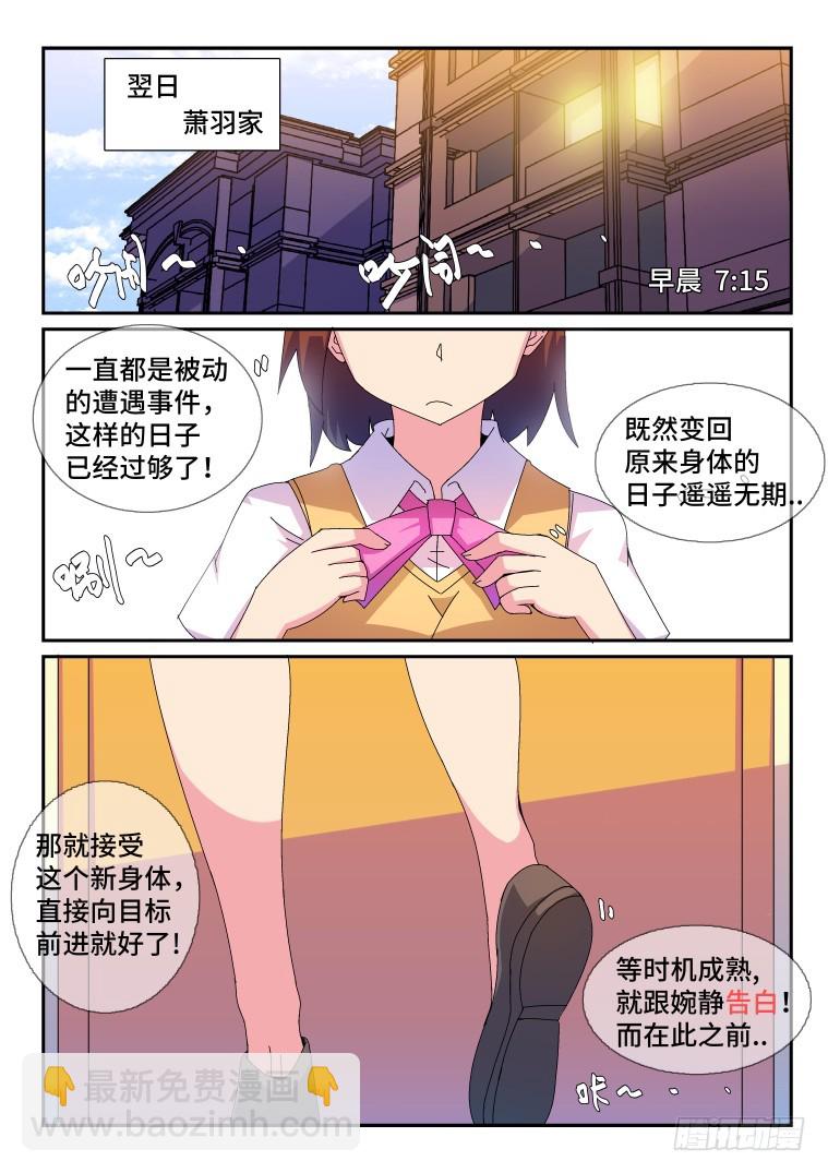 脫團大作戰 - 58.決心 - 1