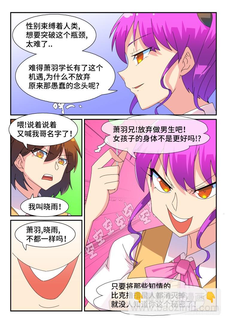 60.不速之客？（中）-第61话