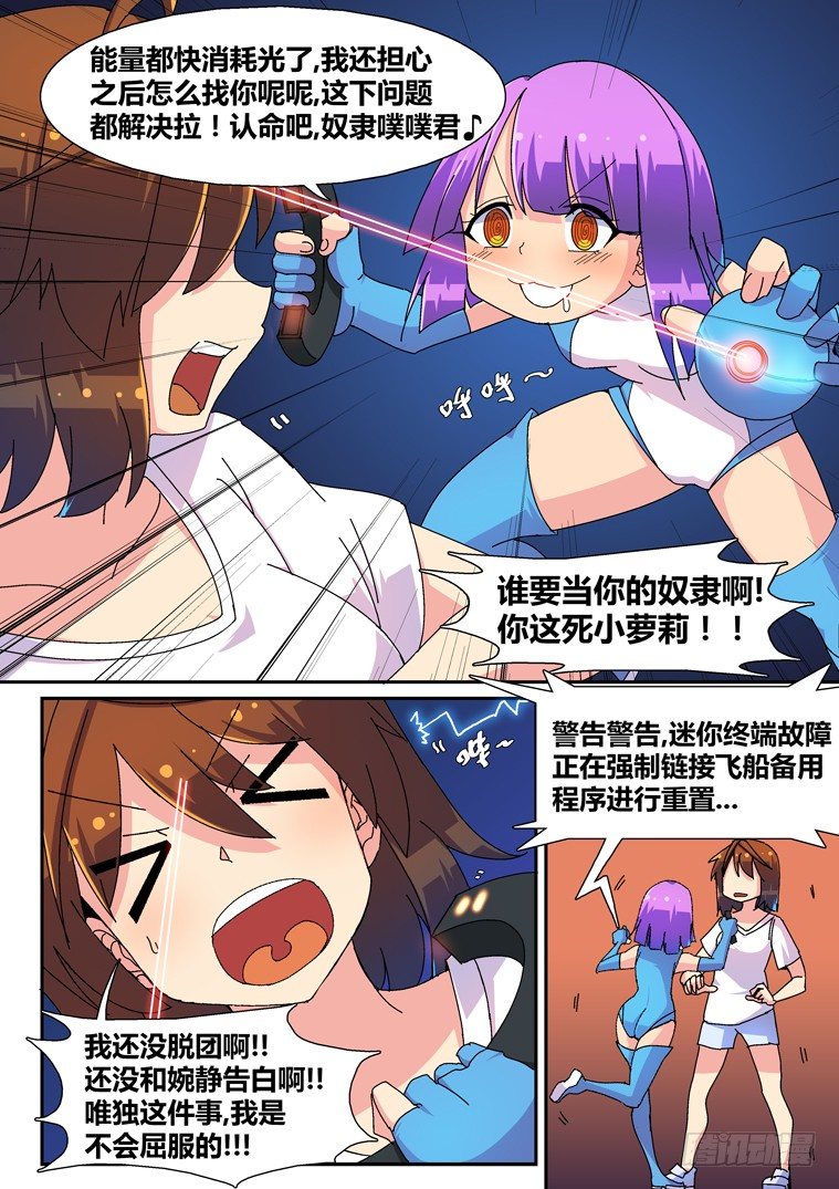 脫團大作戰 - 7.成爲我的奴隸吧！ - 2