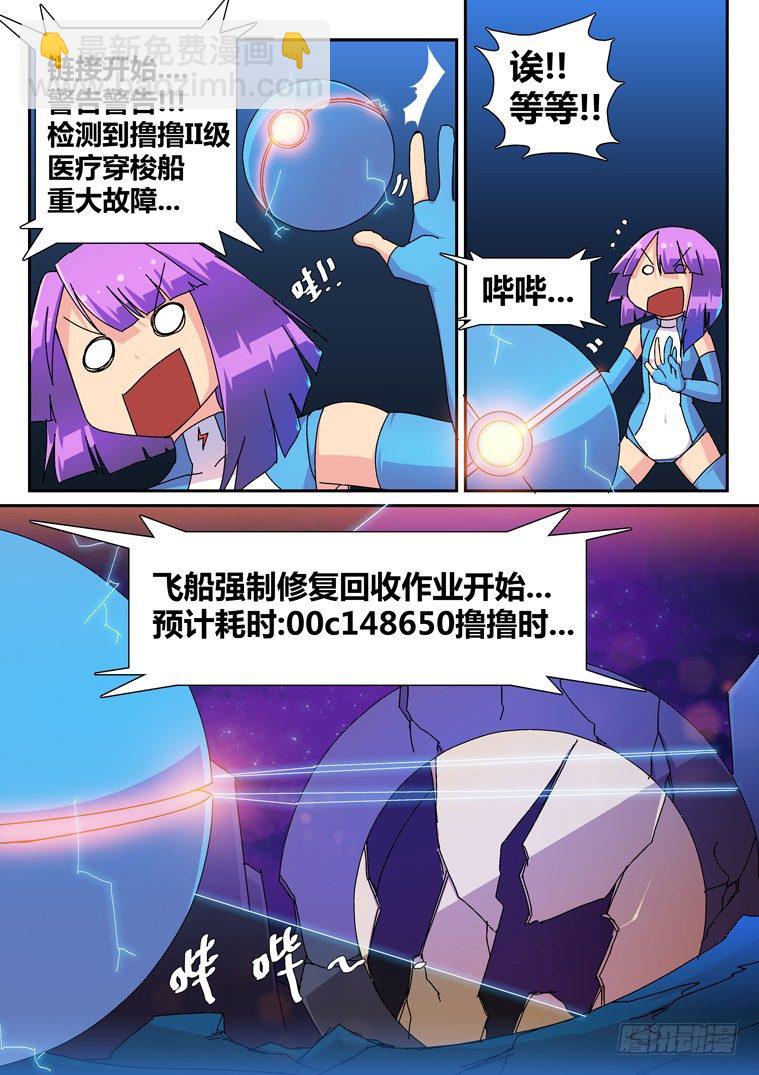 脫團大作戰 - 7.成爲我的奴隸吧！ - 3