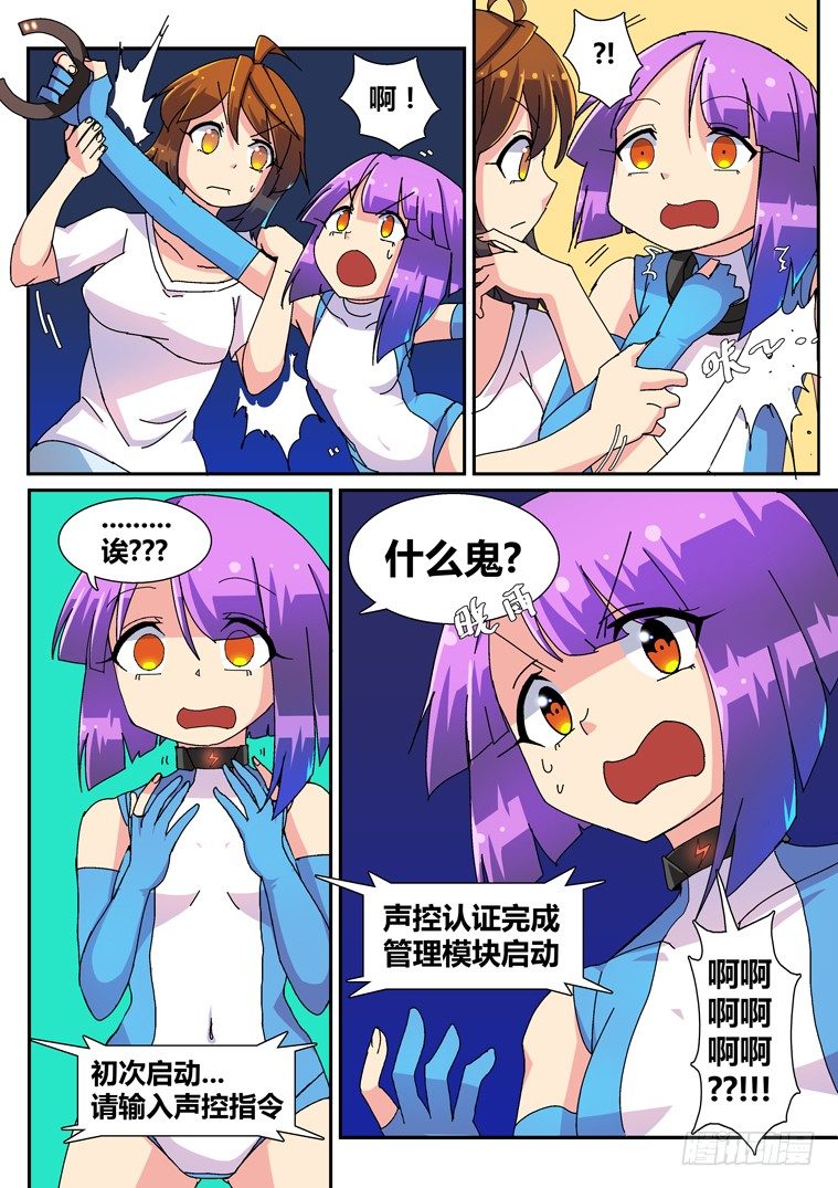 脫團大作戰 - 7.成爲我的奴隸吧！ - 3