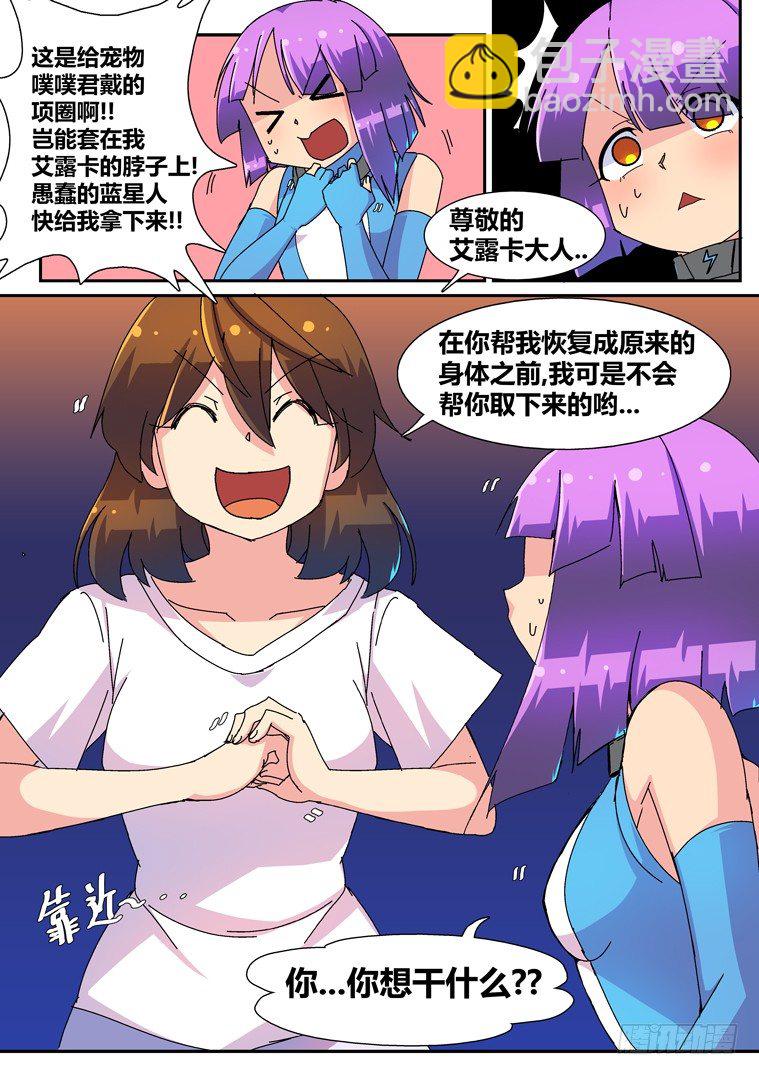 脫團大作戰 - 7.成爲我的奴隸吧！ - 1