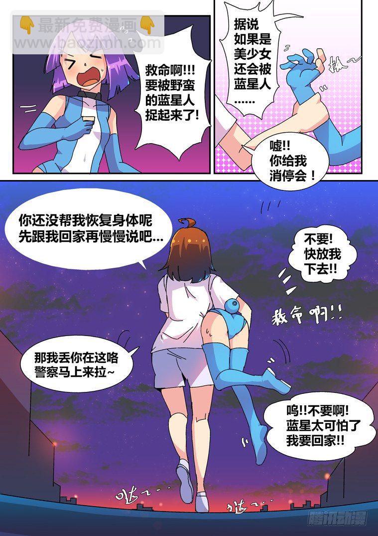 脫團大作戰 - 7.成爲我的奴隸吧！ - 3