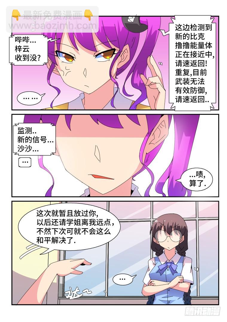 脫團大作戰 - 66.萬能的艾露卡大人?(上） - 3