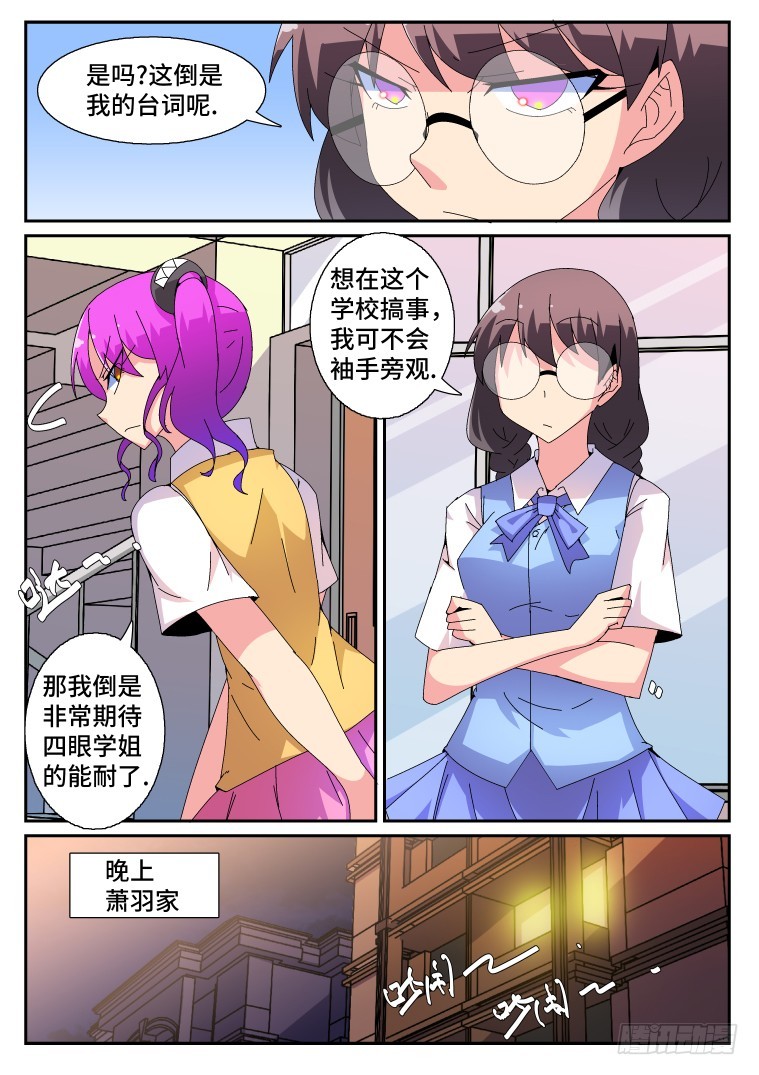 脫團大作戰 - 66.萬能的艾露卡大人?(上） - 1