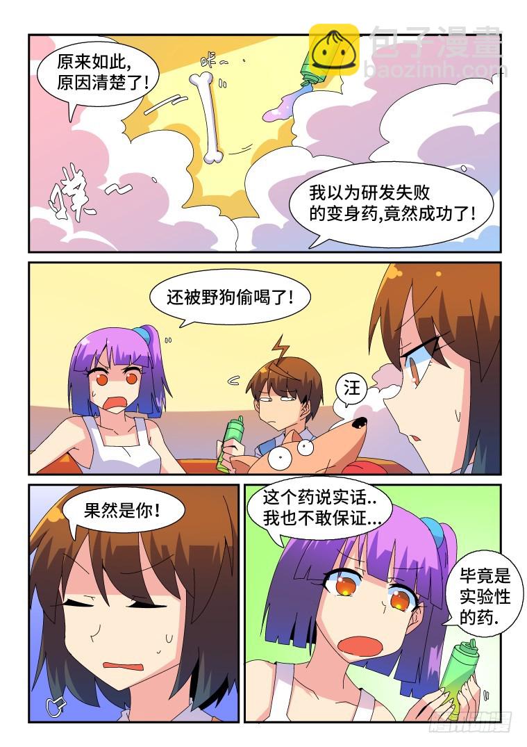 脫團大作戰 - 66.萬能的艾露卡大人?(上） - 2