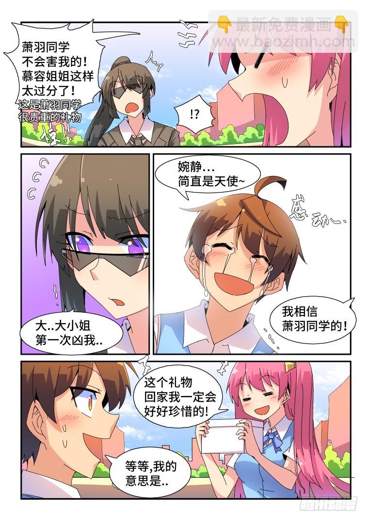 70.福利神盒夺回战!(中)-第71话