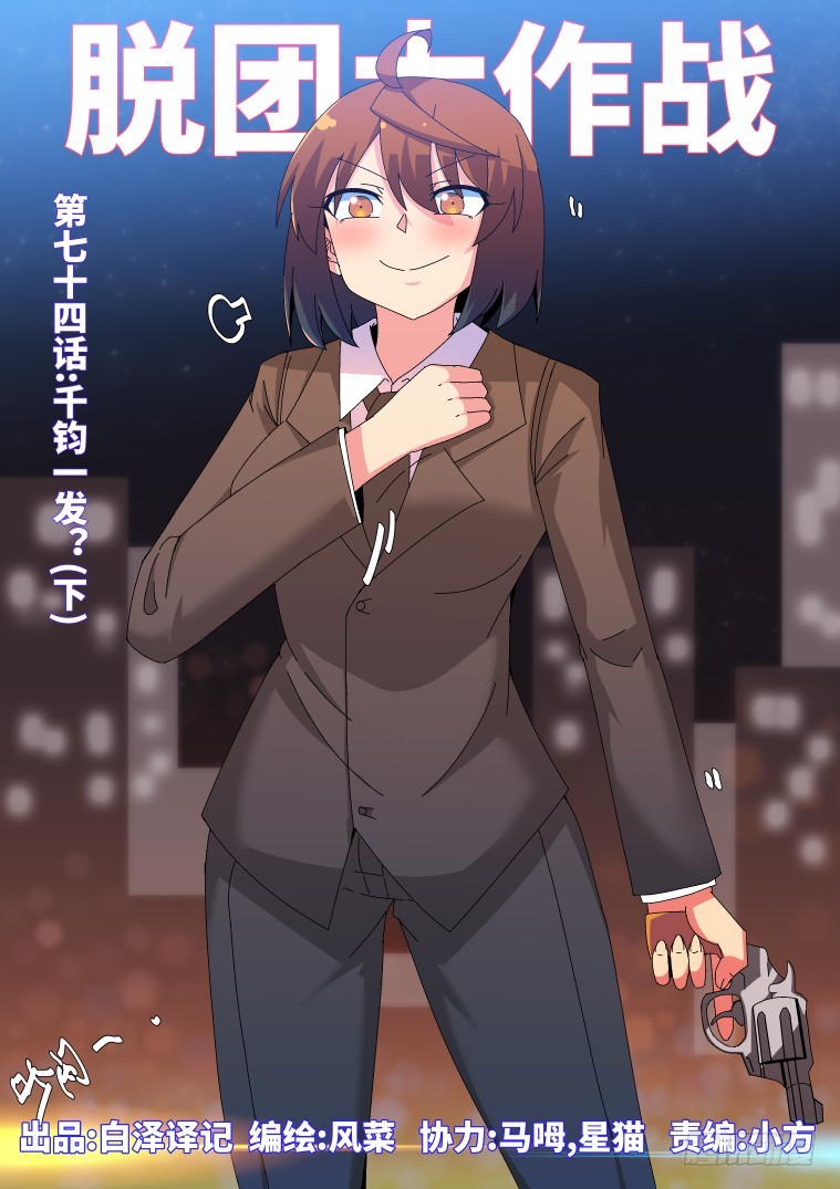 74.千钧一发？(下)-第75话